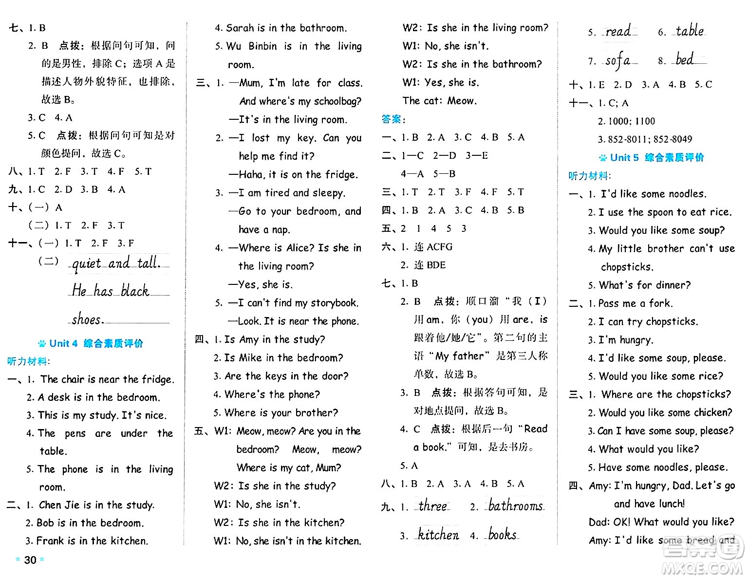 吉林教育出版社2024年秋榮德基好卷四年級英語上冊人教PEP版三起點答案