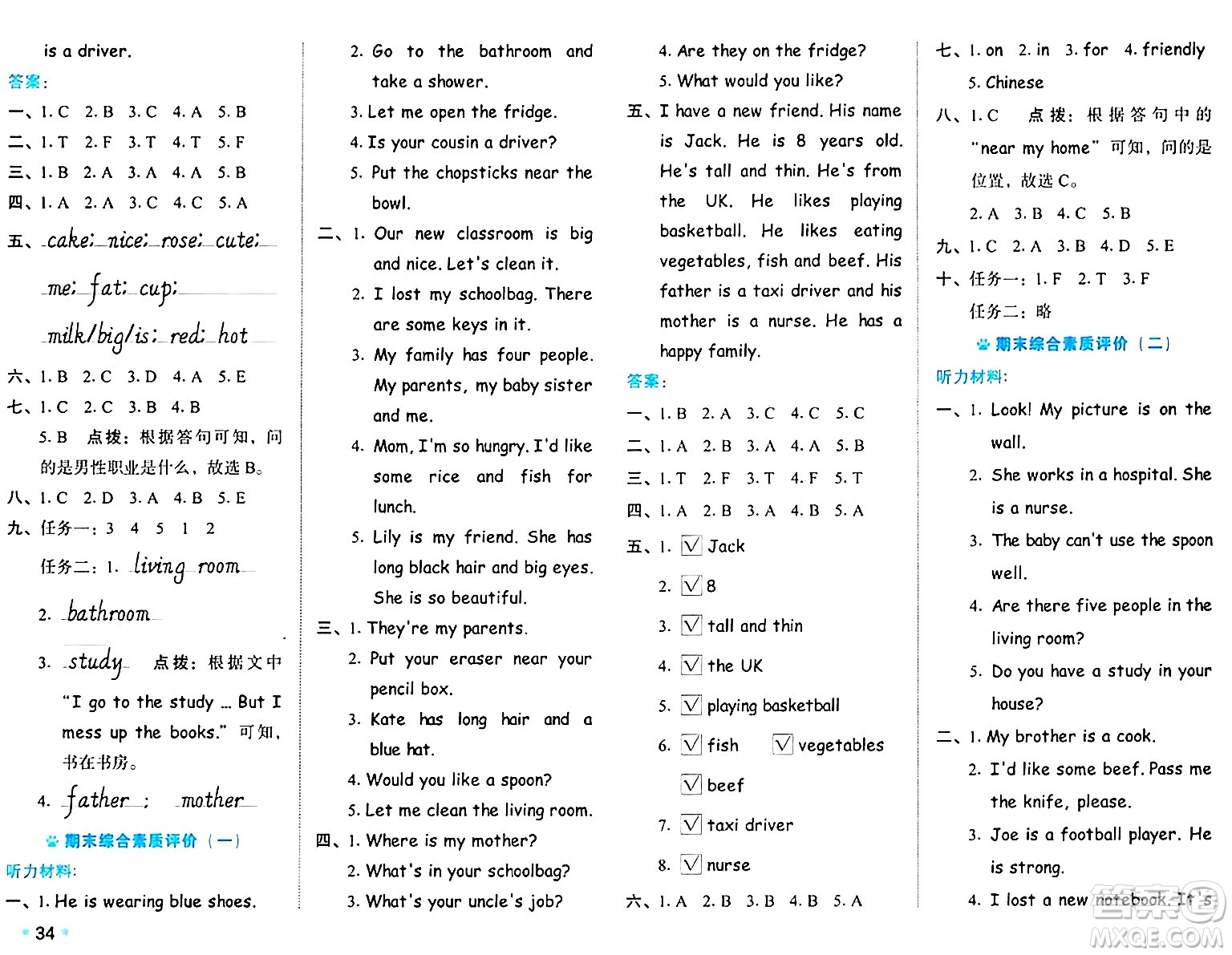 吉林教育出版社2024年秋榮德基好卷四年級英語上冊人教PEP版三起點答案