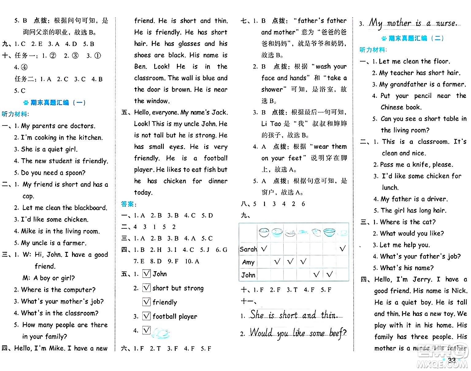 吉林教育出版社2024年秋榮德基好卷四年級英語上冊人教PEP版三起點答案