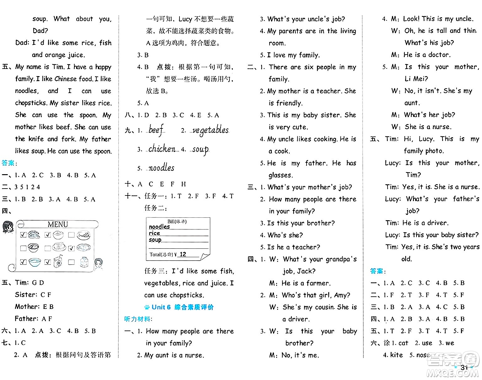 吉林教育出版社2024年秋榮德基好卷四年級英語上冊人教PEP版三起點答案