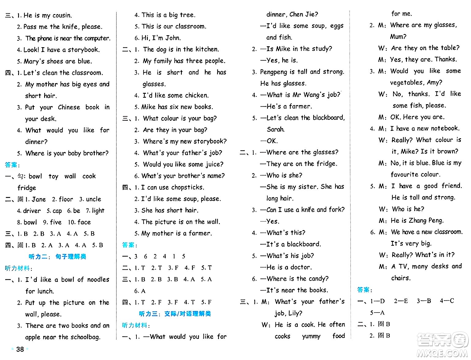 吉林教育出版社2024年秋榮德基好卷四年級英語上冊人教PEP版三起點答案