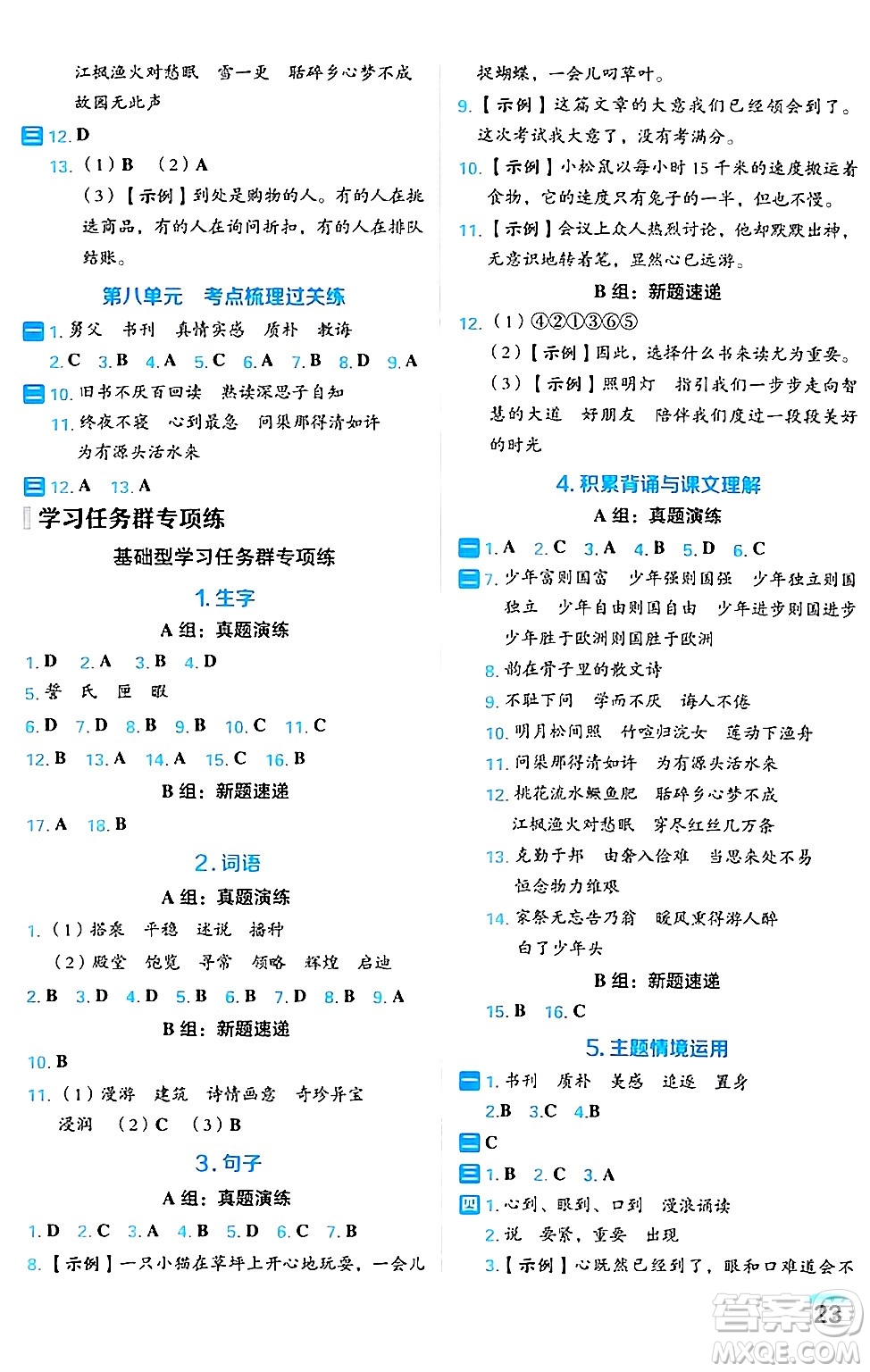 吉林教育出版社2024年秋榮德基好卷五年級語文上冊人教版福建專版答案