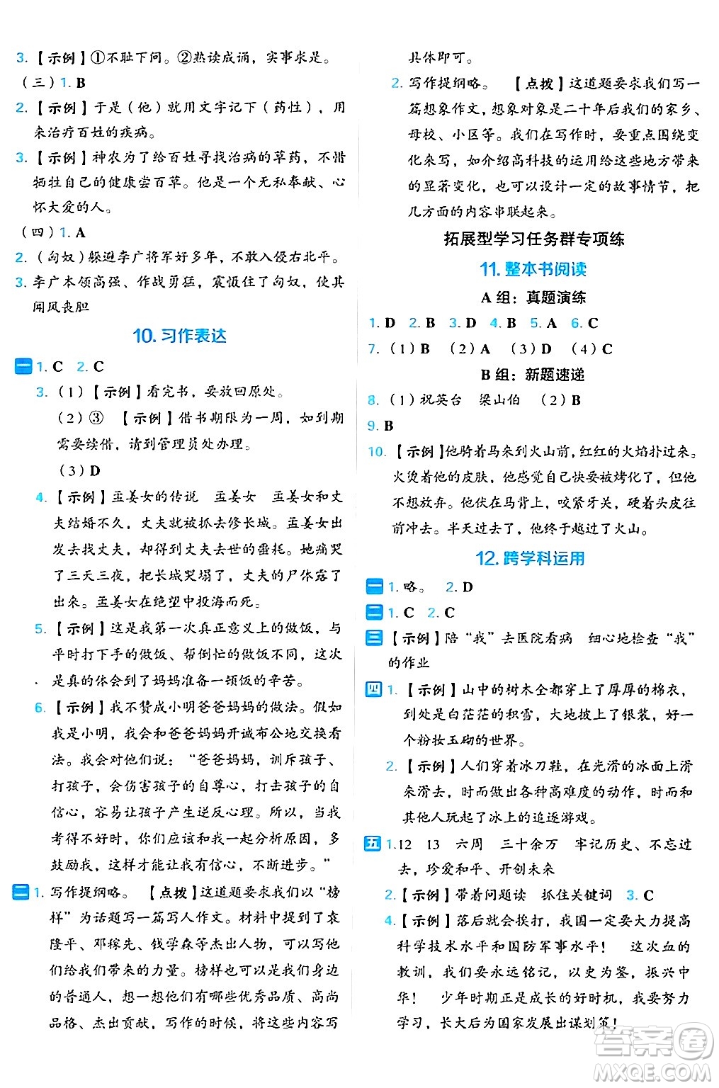 吉林教育出版社2024年秋榮德基好卷五年級語文上冊人教版福建專版答案