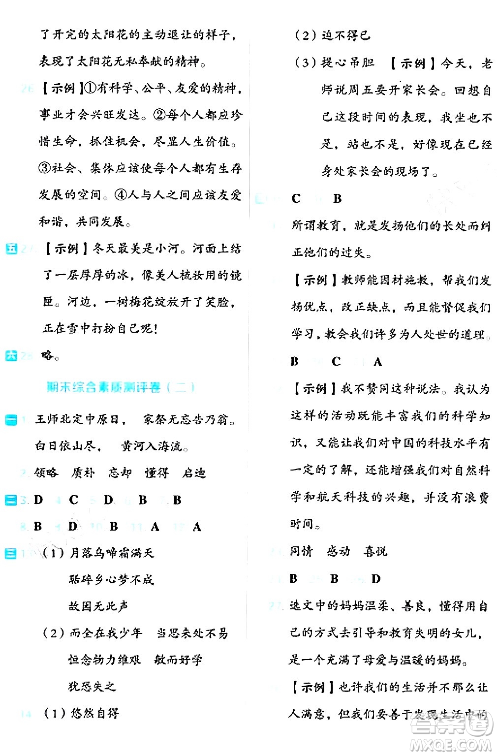 吉林教育出版社2024年秋榮德基好卷五年級語文上冊人教版福建專版答案