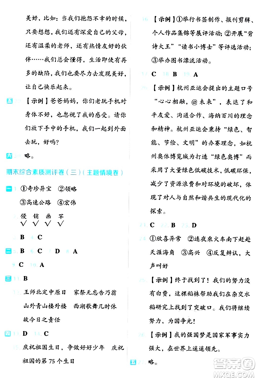 吉林教育出版社2024年秋榮德基好卷五年級語文上冊人教版福建專版答案