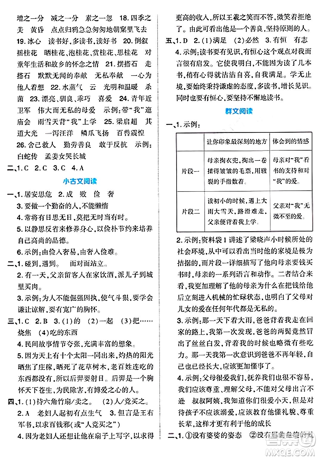 吉林教育出版社2024年秋榮德基好卷五年級(jí)語文上冊人教版答案