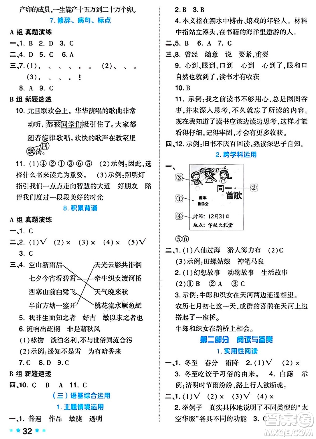 吉林教育出版社2024年秋榮德基好卷五年級(jí)語文上冊人教版答案