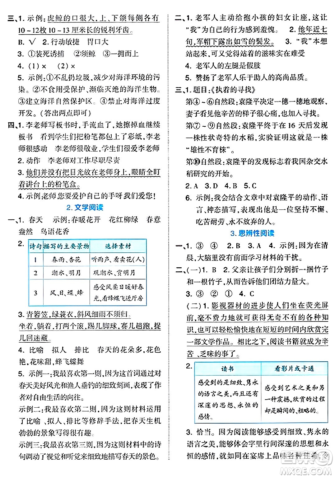 吉林教育出版社2024年秋榮德基好卷五年級(jí)語文上冊人教版答案