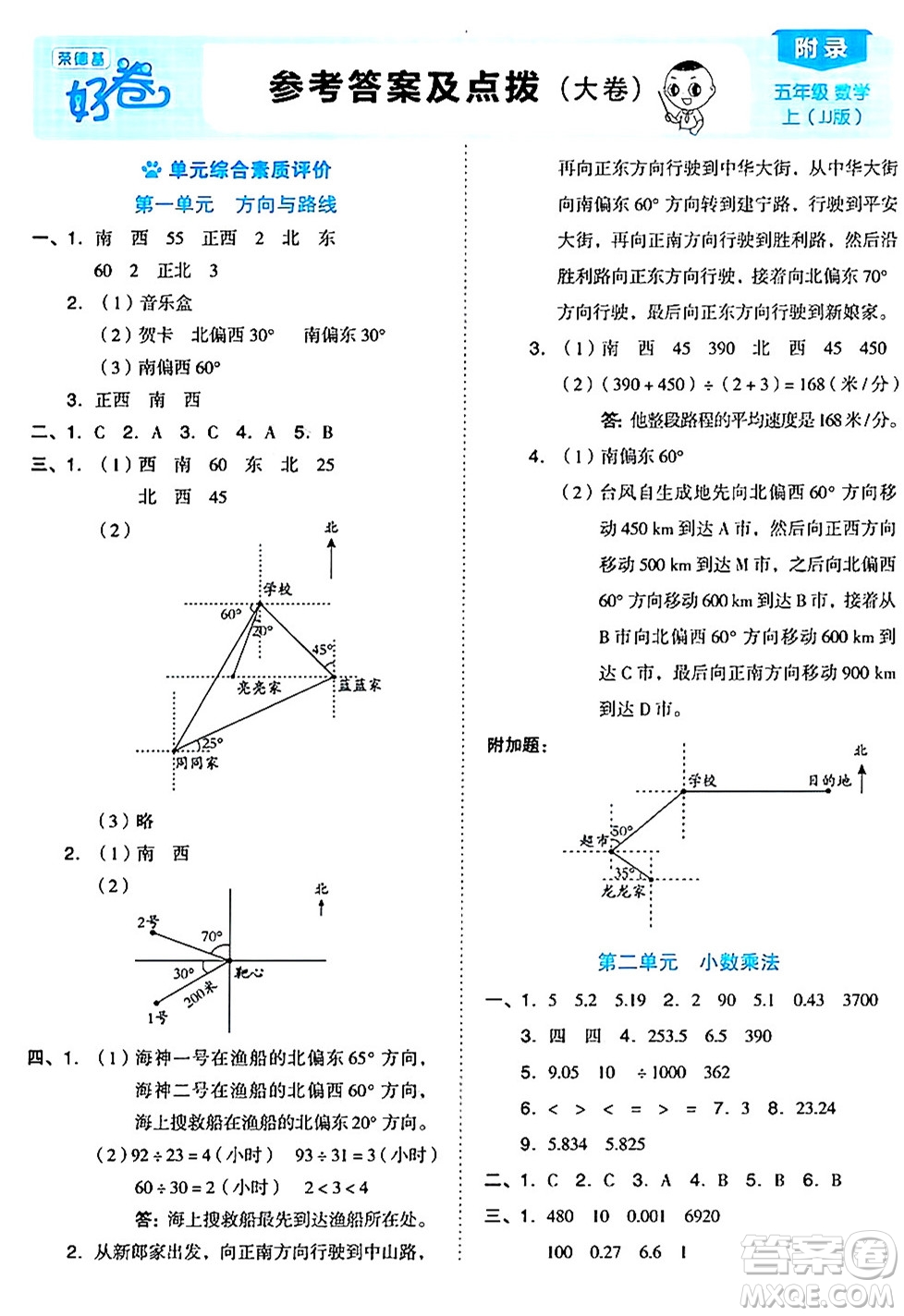 吉林教育出版社2024年秋榮德基好卷五年級數(shù)學上冊冀教版答案