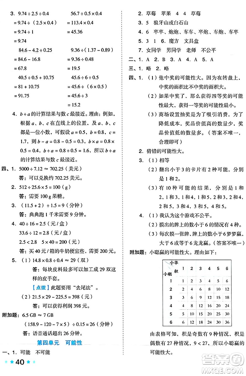 吉林教育出版社2024年秋榮德基好卷五年級數(shù)學上冊冀教版答案