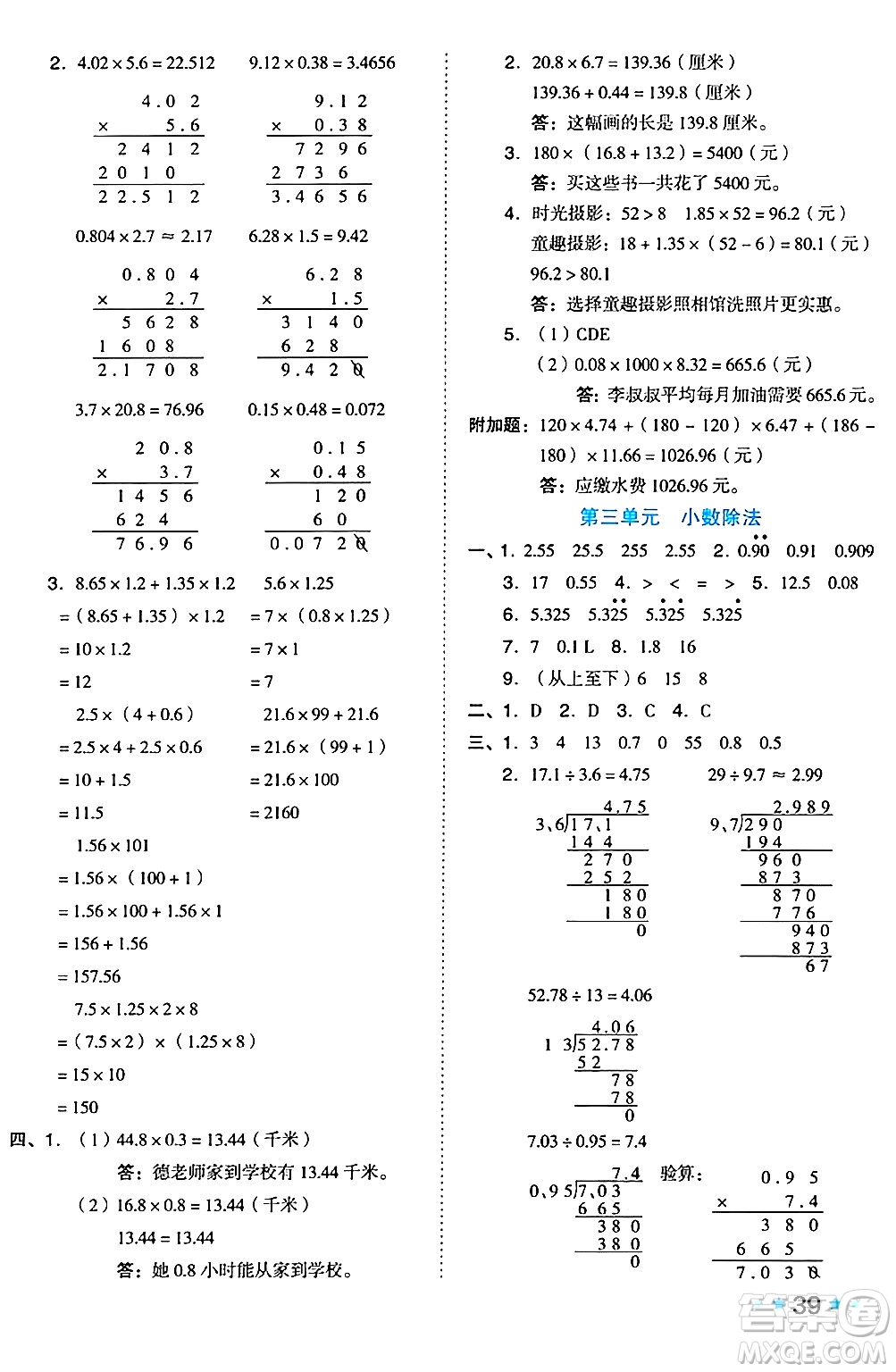 吉林教育出版社2024年秋榮德基好卷五年級數(shù)學上冊冀教版答案