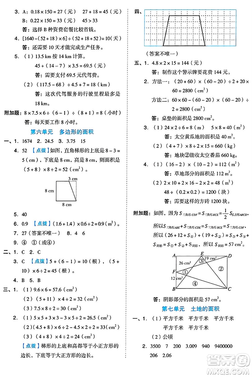 吉林教育出版社2024年秋榮德基好卷五年級數(shù)學上冊冀教版答案