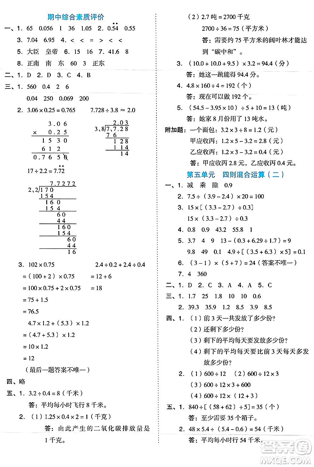 吉林教育出版社2024年秋榮德基好卷五年級數(shù)學上冊冀教版答案