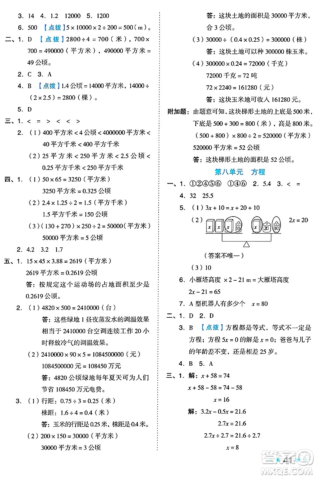 吉林教育出版社2024年秋榮德基好卷五年級數(shù)學上冊冀教版答案