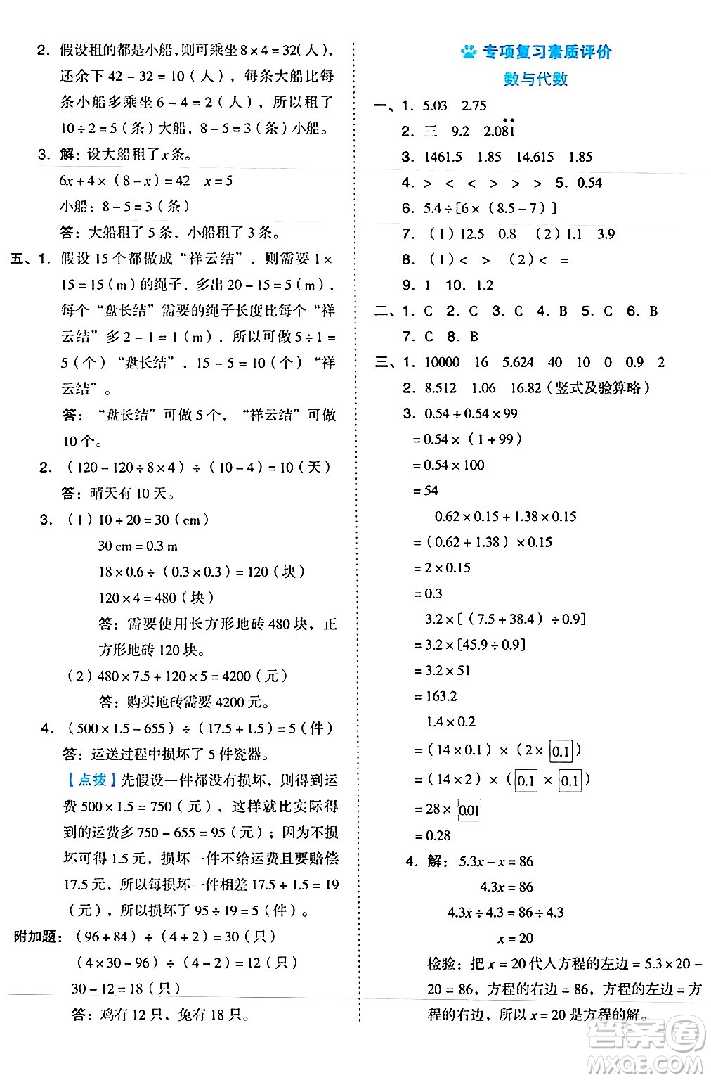 吉林教育出版社2024年秋榮德基好卷五年級數(shù)學上冊冀教版答案