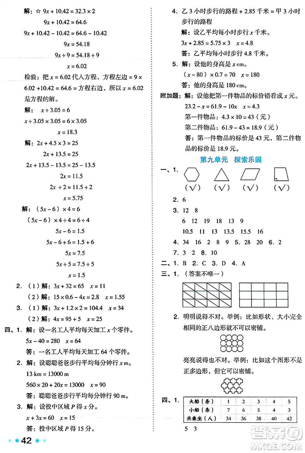 吉林教育出版社2024年秋榮德基好卷五年級數(shù)學上冊冀教版答案