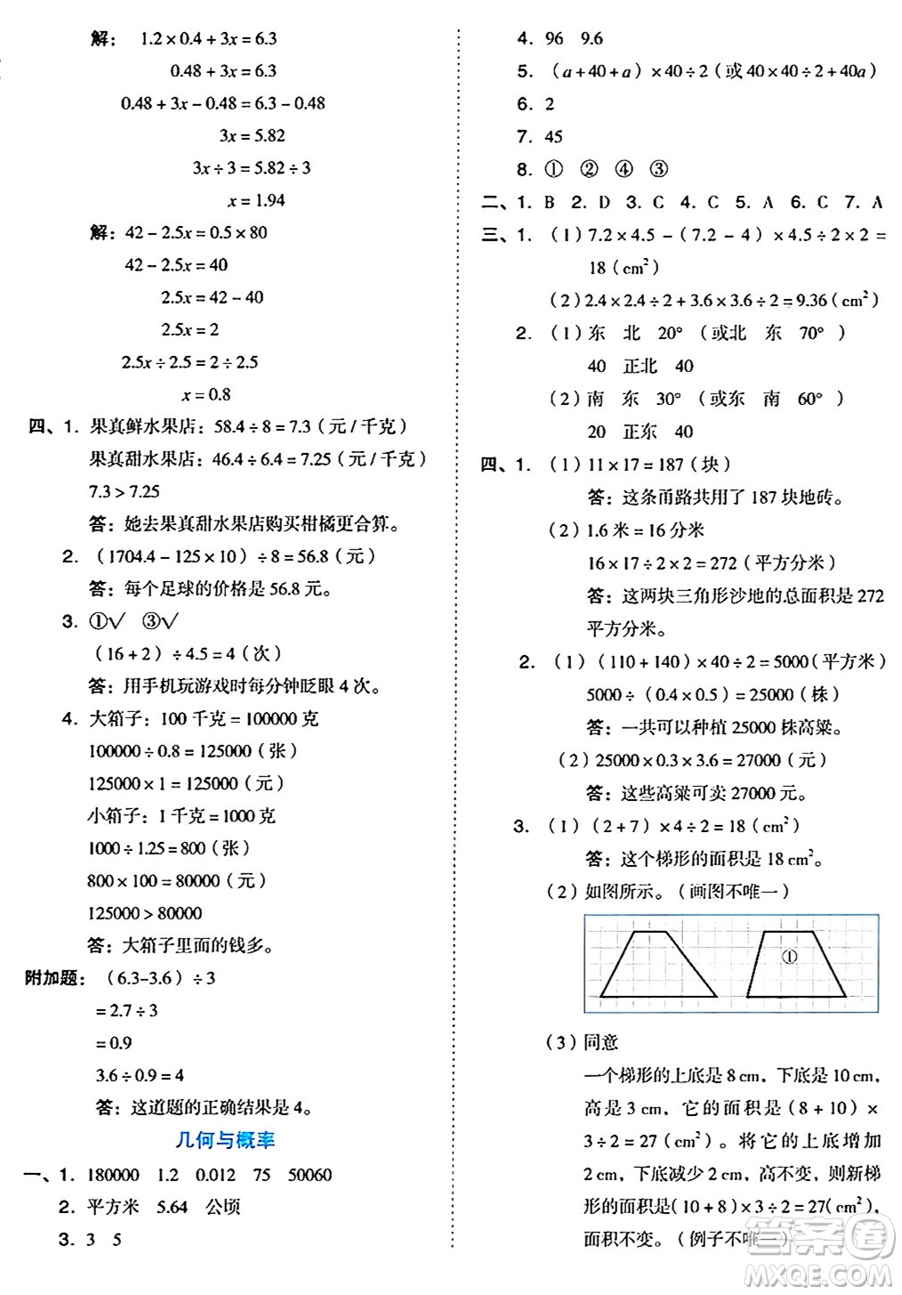 吉林教育出版社2024年秋榮德基好卷五年級數(shù)學上冊冀教版答案