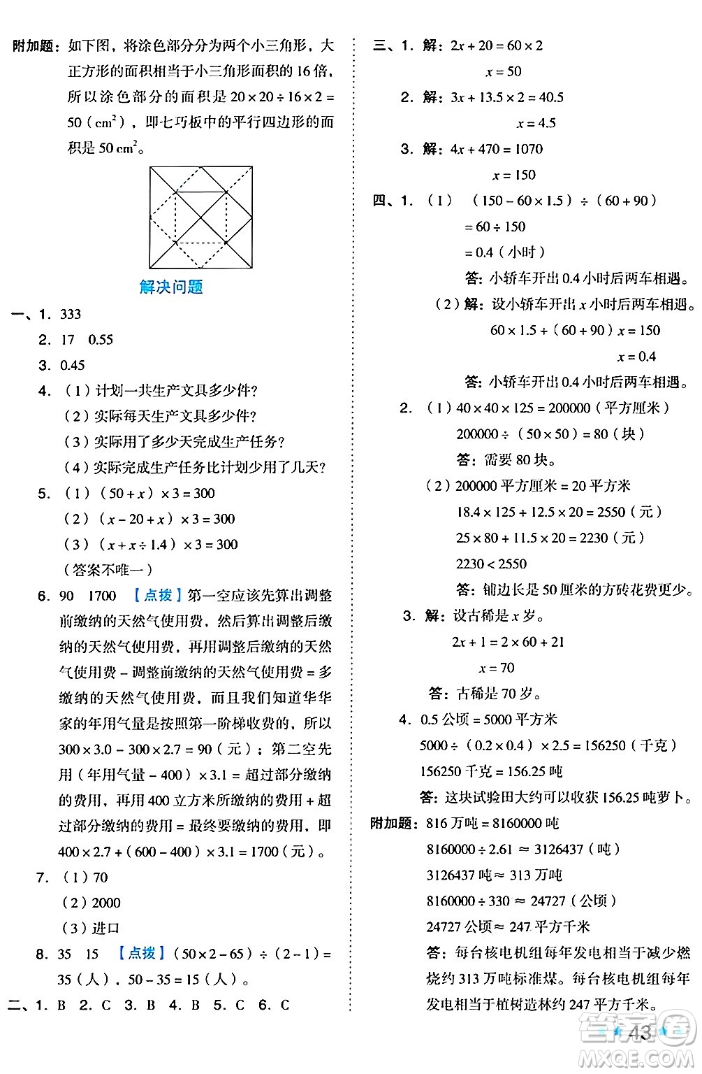 吉林教育出版社2024年秋榮德基好卷五年級數(shù)學上冊冀教版答案