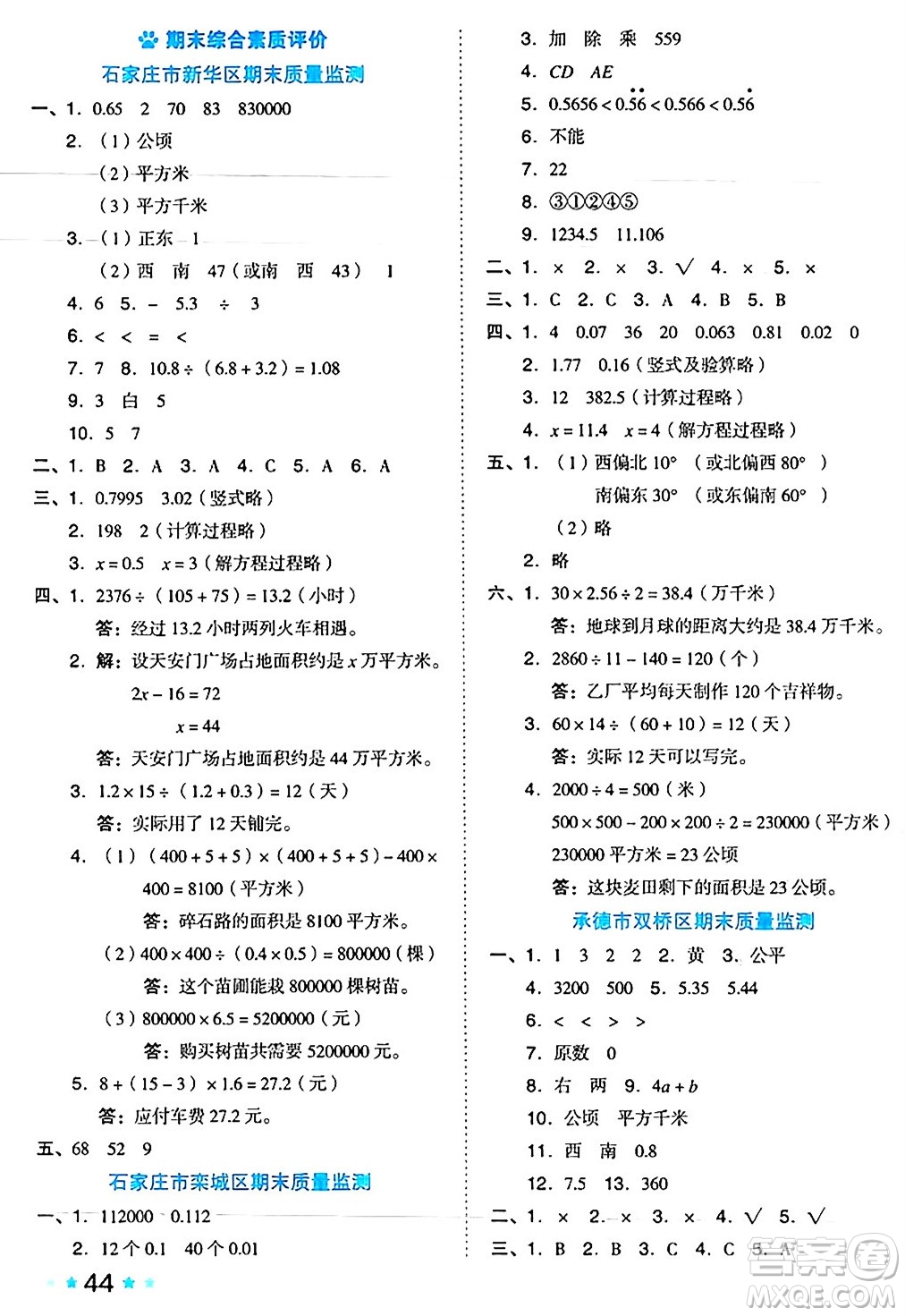 吉林教育出版社2024年秋榮德基好卷五年級數(shù)學上冊冀教版答案