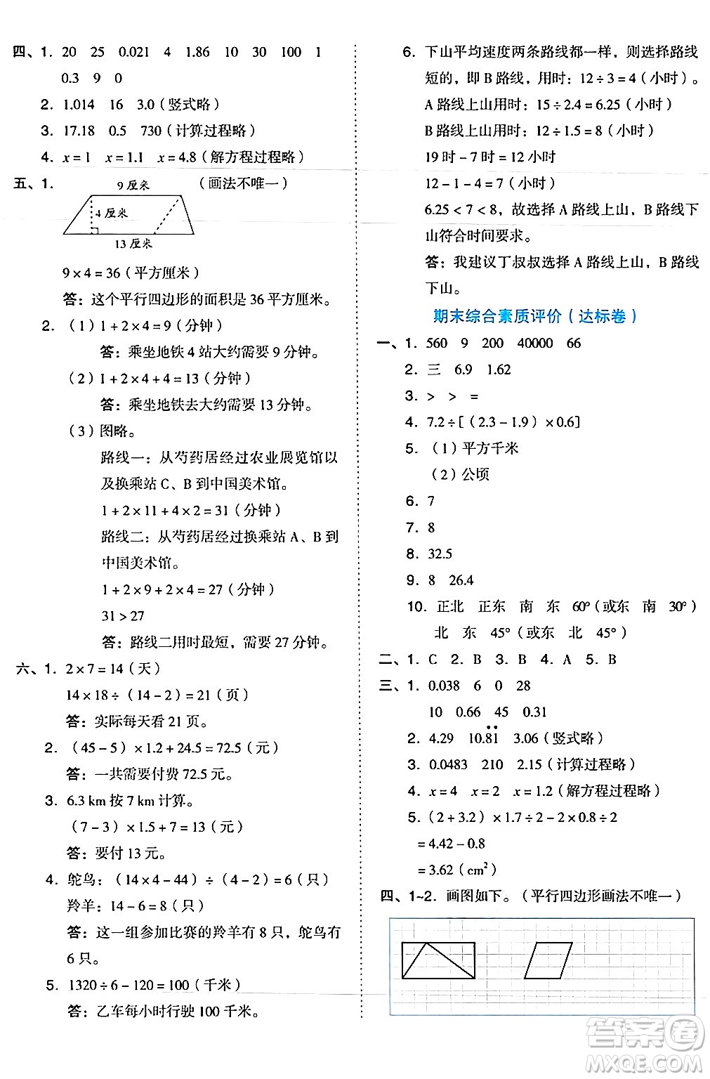 吉林教育出版社2024年秋榮德基好卷五年級數(shù)學上冊冀教版答案