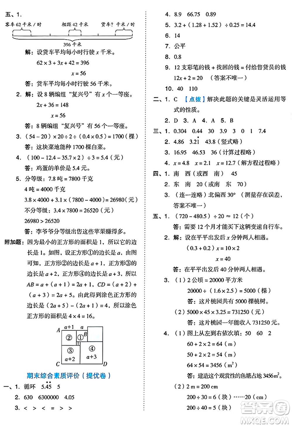 吉林教育出版社2024年秋榮德基好卷五年級數(shù)學上冊冀教版答案