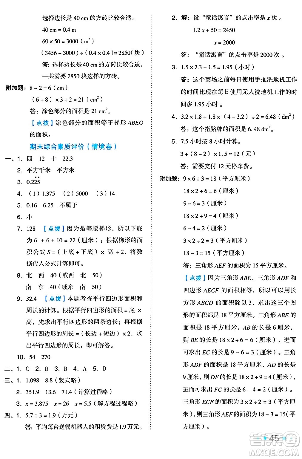 吉林教育出版社2024年秋榮德基好卷五年級數(shù)學上冊冀教版答案