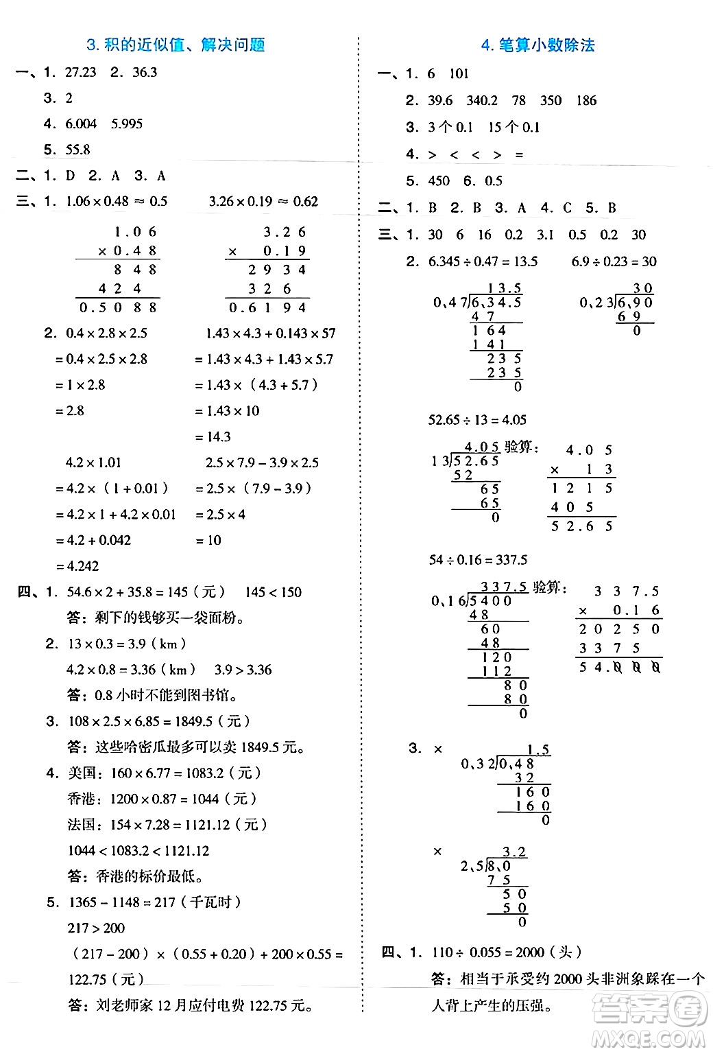 吉林教育出版社2024年秋榮德基好卷五年級數(shù)學上冊冀教版答案