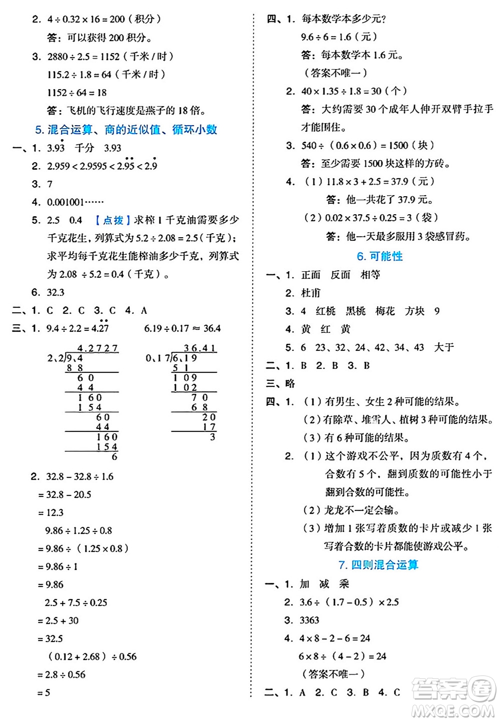 吉林教育出版社2024年秋榮德基好卷五年級數(shù)學上冊冀教版答案