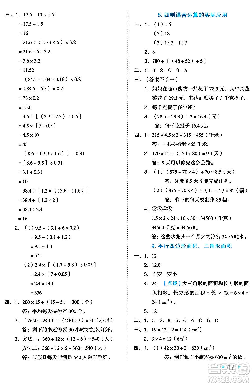 吉林教育出版社2024年秋榮德基好卷五年級數(shù)學上冊冀教版答案