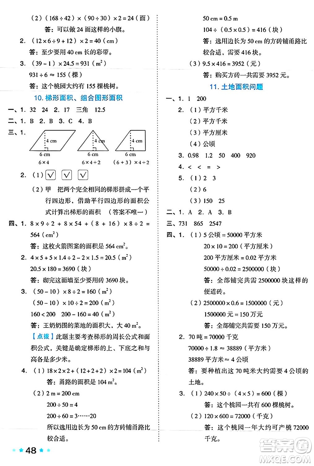 吉林教育出版社2024年秋榮德基好卷五年級數(shù)學上冊冀教版答案