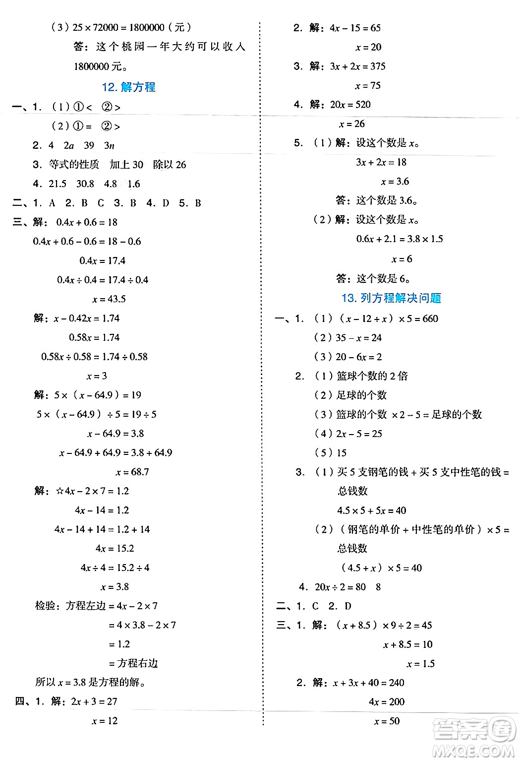 吉林教育出版社2024年秋榮德基好卷五年級數(shù)學上冊冀教版答案