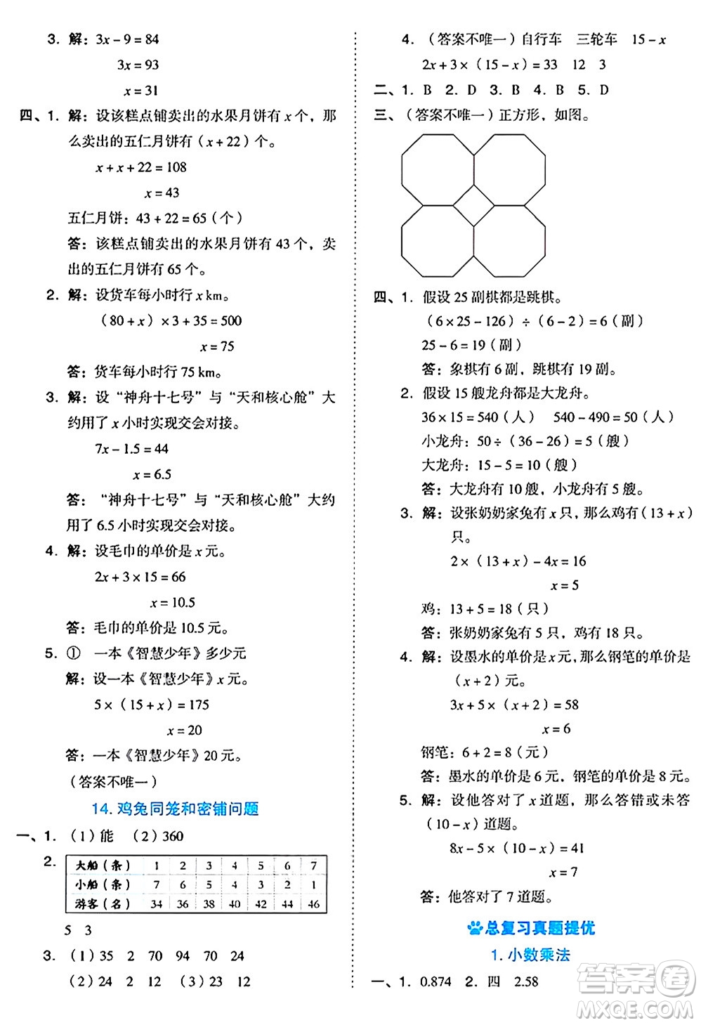 吉林教育出版社2024年秋榮德基好卷五年級數(shù)學上冊冀教版答案