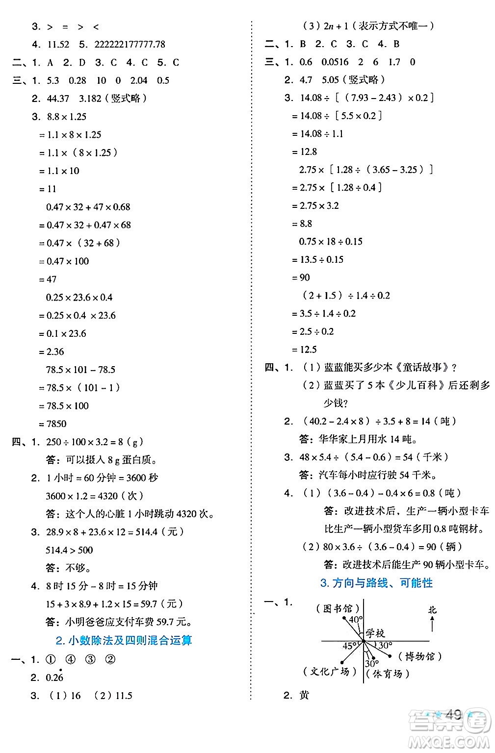 吉林教育出版社2024年秋榮德基好卷五年級數(shù)學上冊冀教版答案