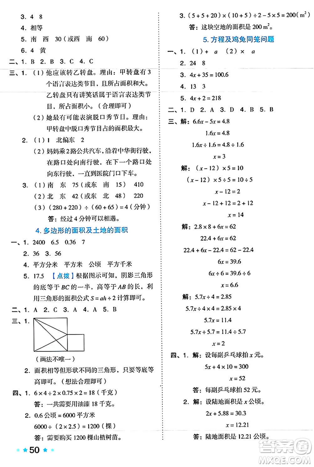 吉林教育出版社2024年秋榮德基好卷五年級數(shù)學上冊冀教版答案