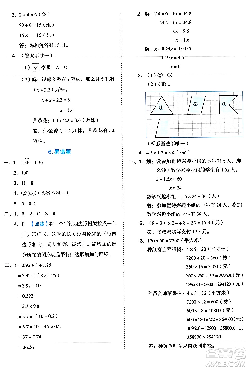 吉林教育出版社2024年秋榮德基好卷五年級數(shù)學上冊冀教版答案