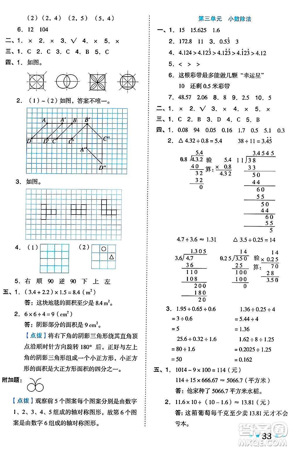 吉林教育出版社2024年秋榮德基好卷五年級數(shù)學上冊西師版答案