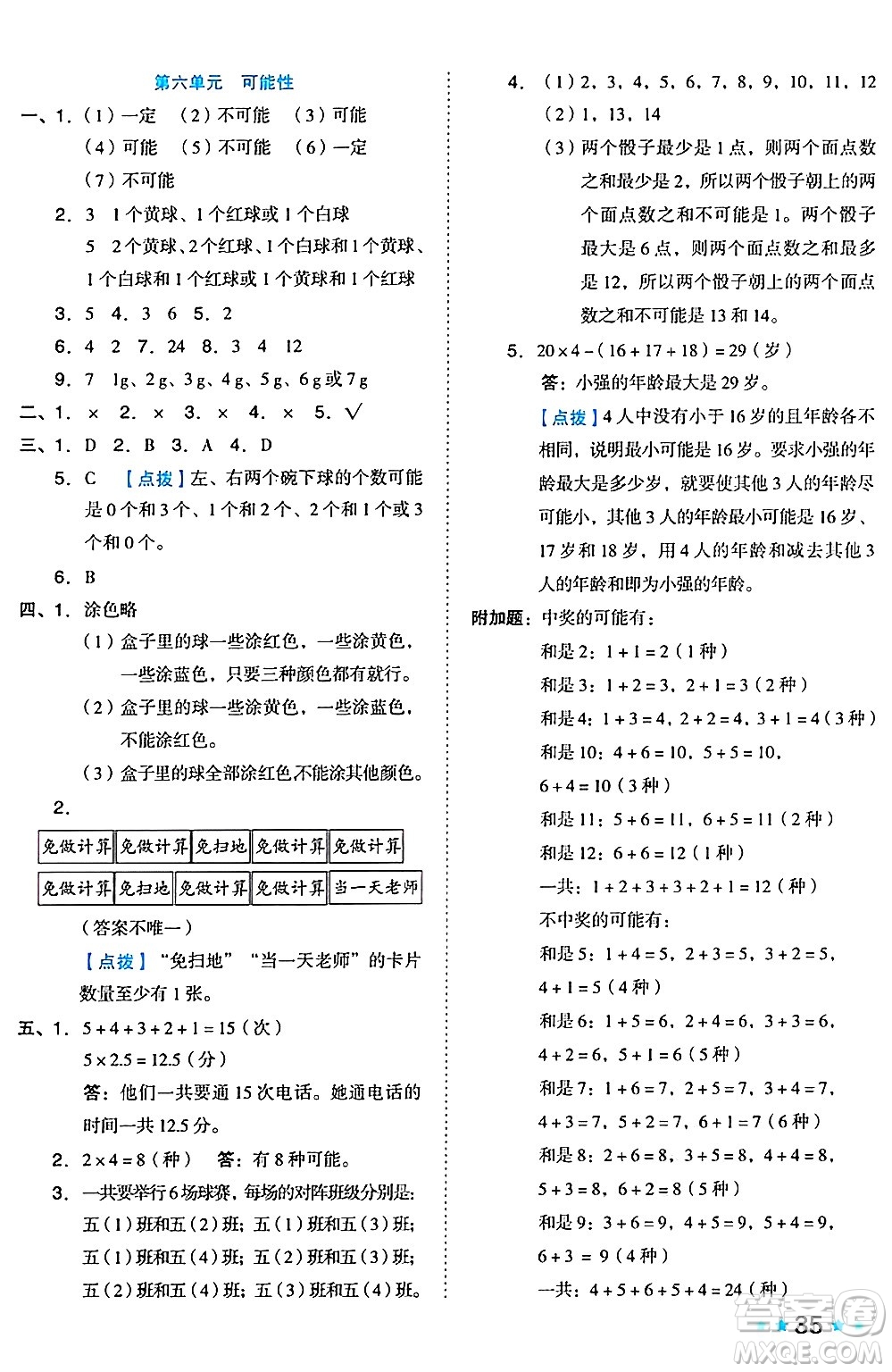 吉林教育出版社2024年秋榮德基好卷五年級數(shù)學上冊西師版答案