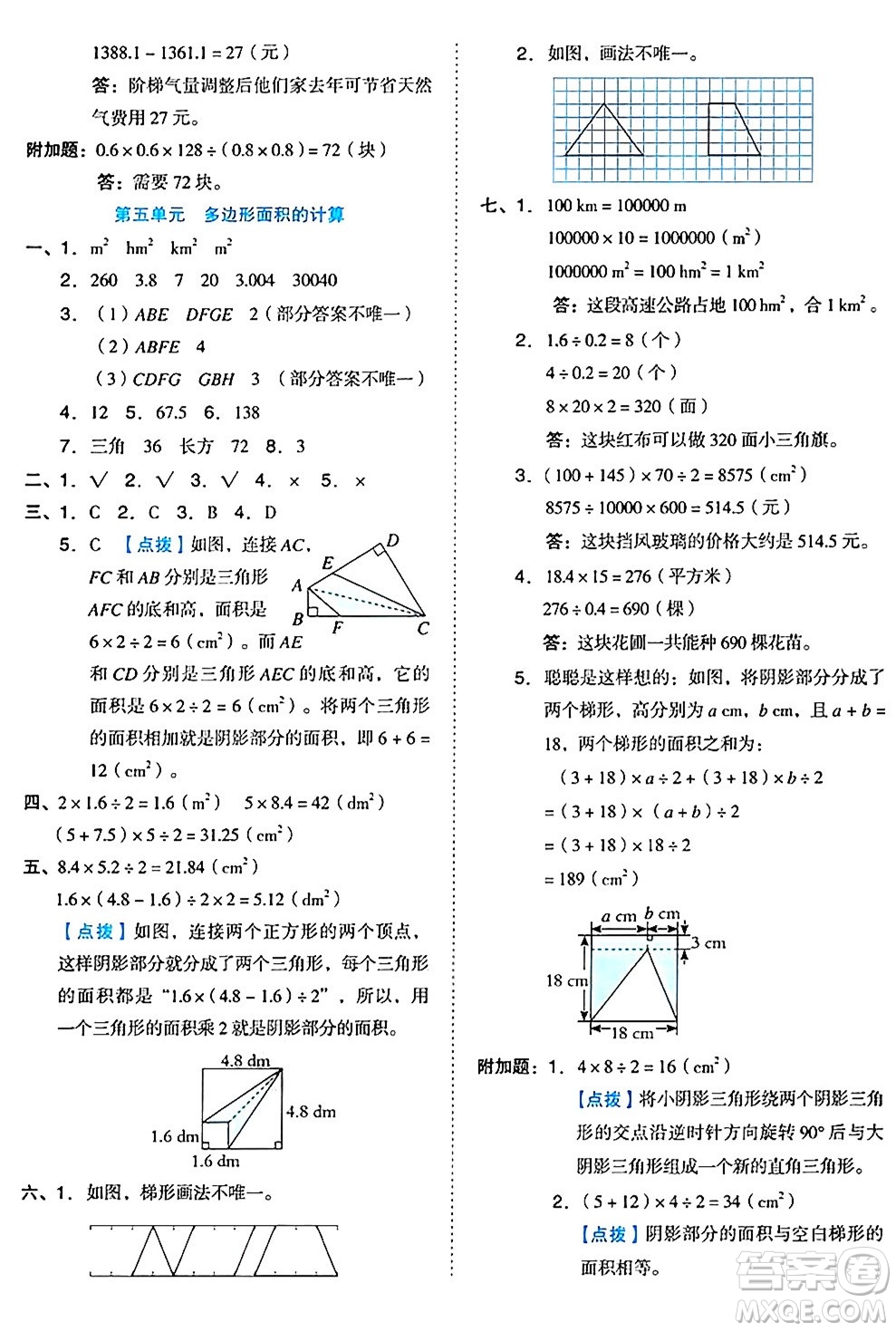 吉林教育出版社2024年秋榮德基好卷五年級數(shù)學上冊西師版答案