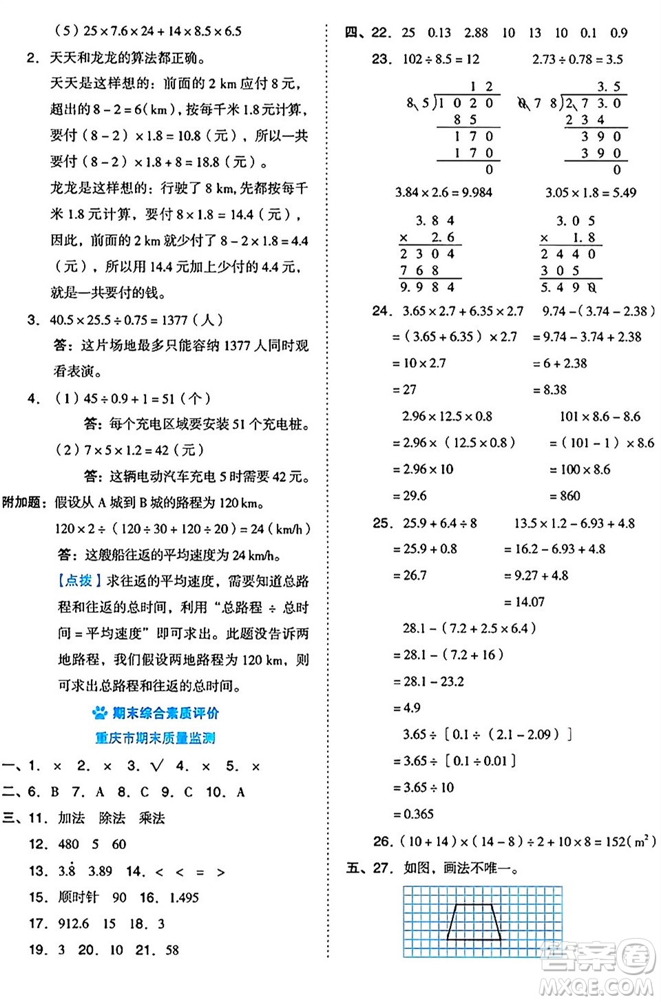 吉林教育出版社2024年秋榮德基好卷五年級數(shù)學上冊西師版答案