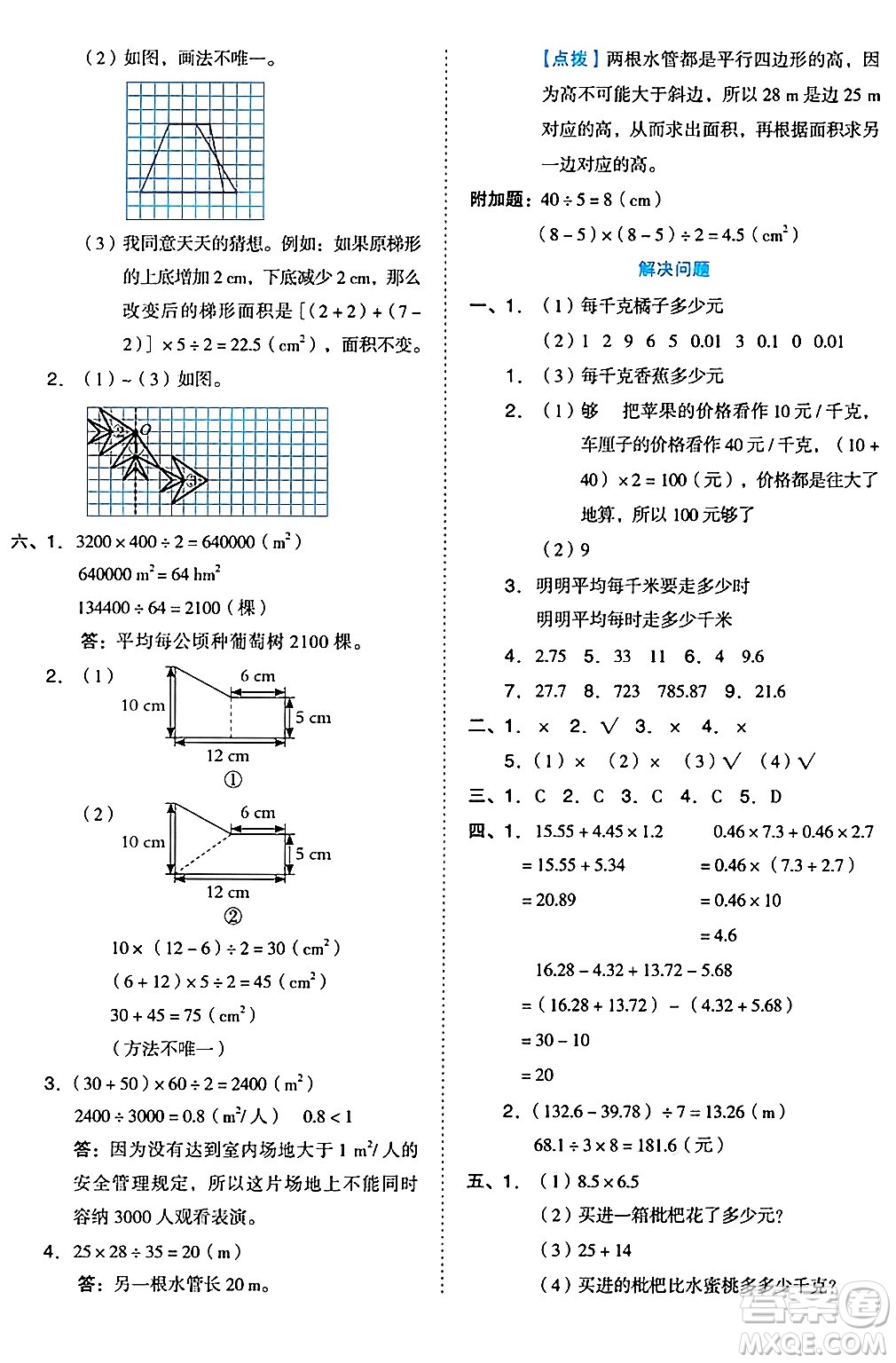 吉林教育出版社2024年秋榮德基好卷五年級數(shù)學上冊西師版答案