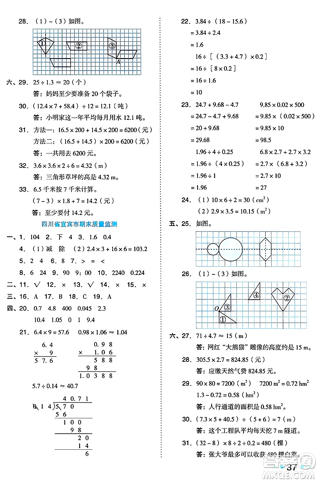 吉林教育出版社2024年秋榮德基好卷五年級數(shù)學上冊西師版答案