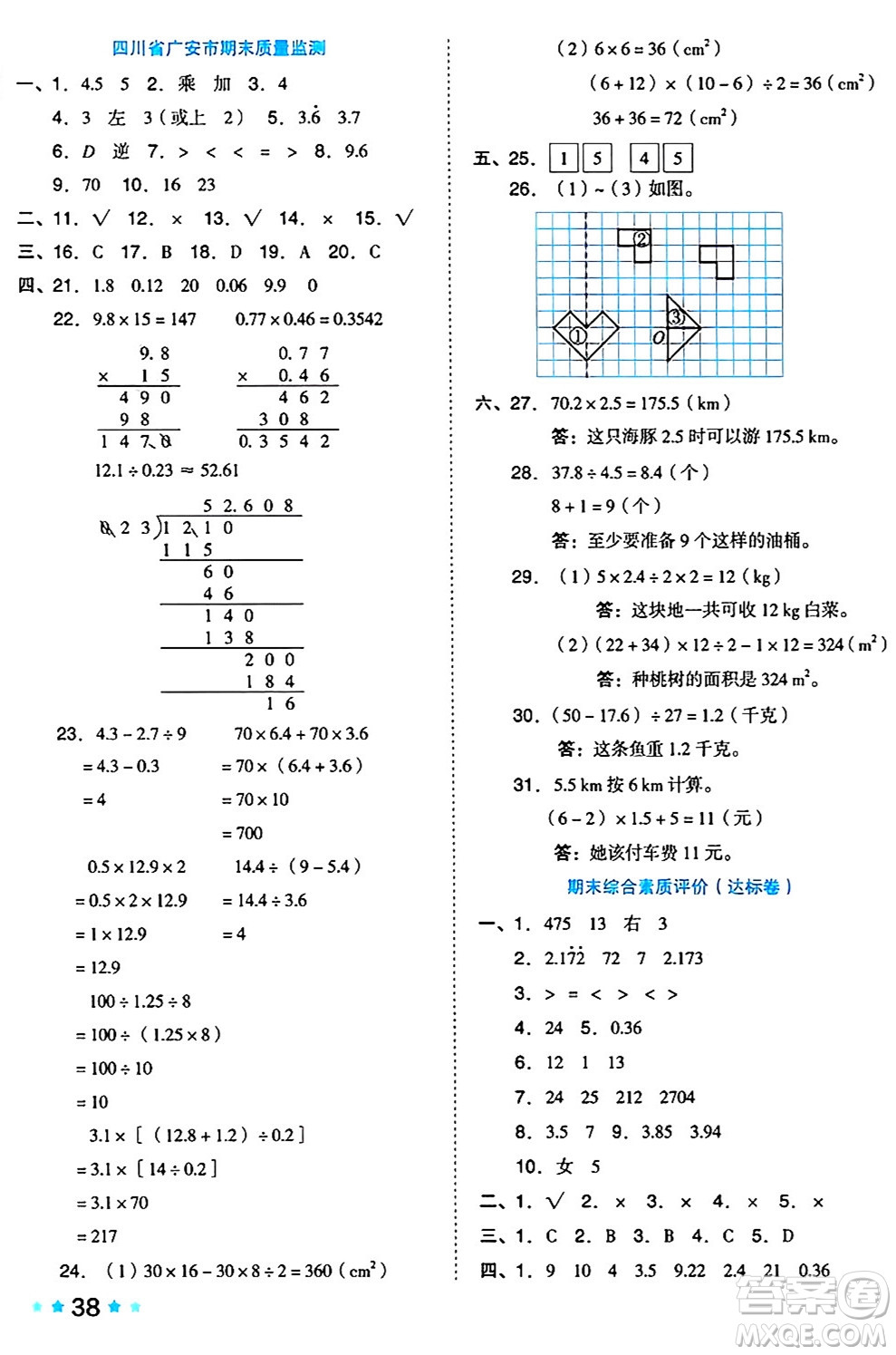 吉林教育出版社2024年秋榮德基好卷五年級數(shù)學上冊西師版答案