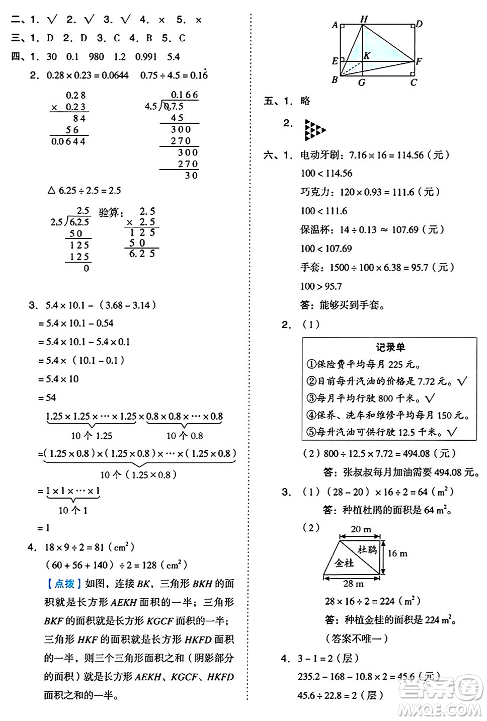 吉林教育出版社2024年秋榮德基好卷五年級數(shù)學上冊西師版答案