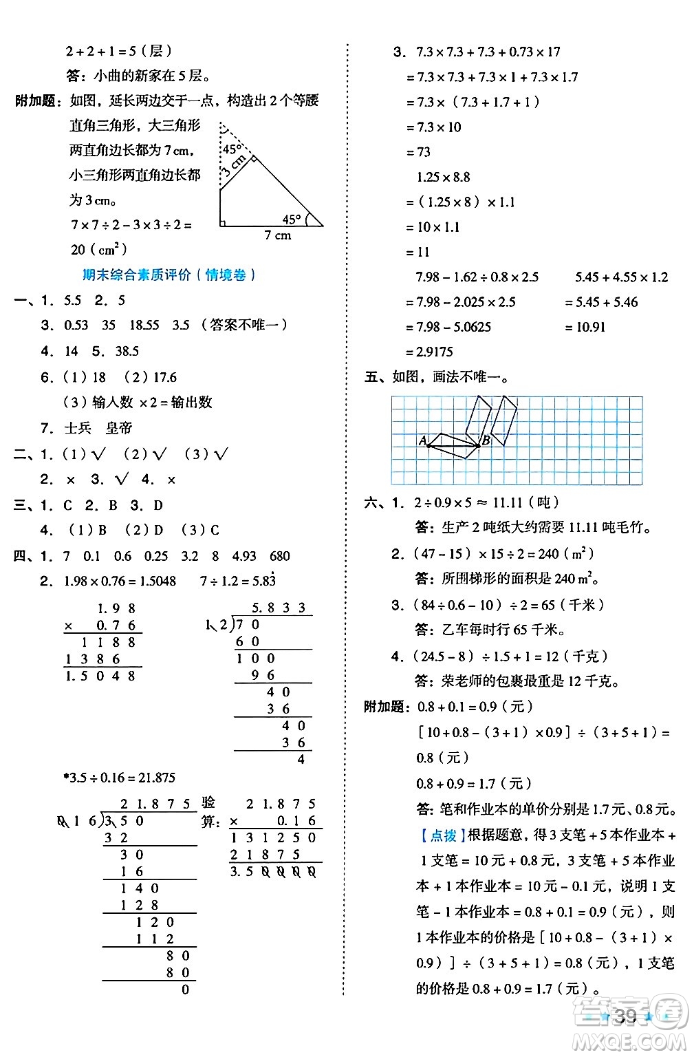 吉林教育出版社2024年秋榮德基好卷五年級數(shù)學上冊西師版答案