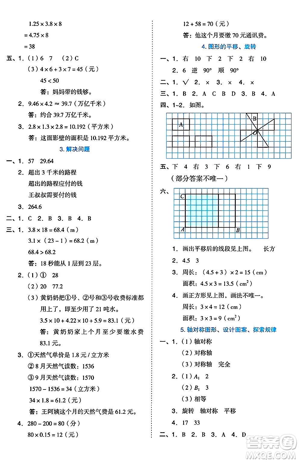 吉林教育出版社2024年秋榮德基好卷五年級數(shù)學上冊西師版答案