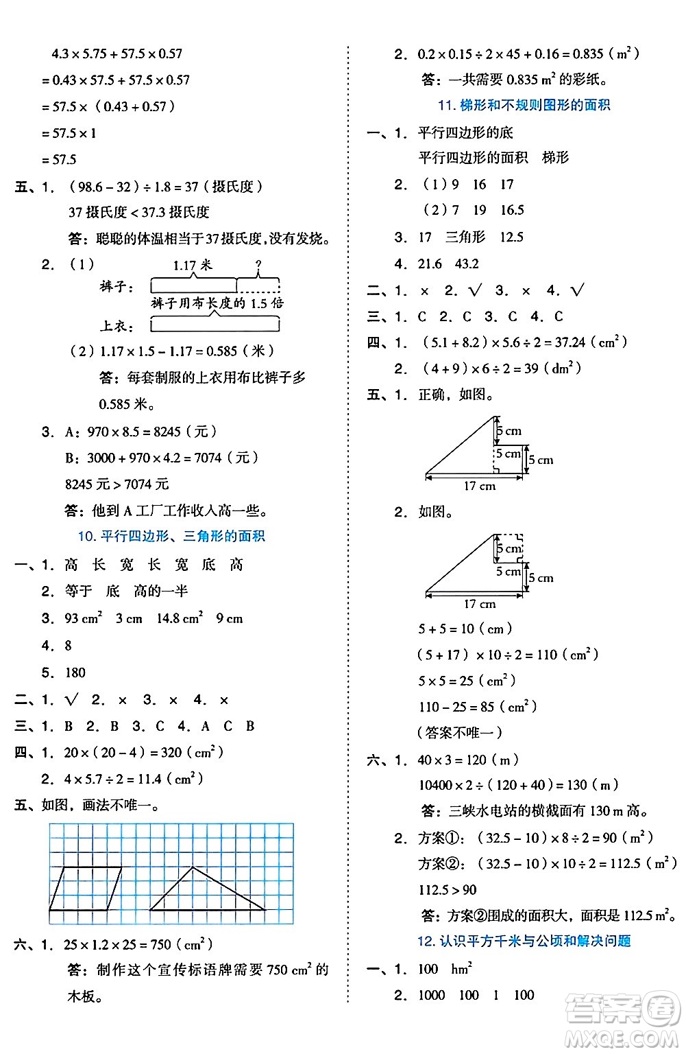 吉林教育出版社2024年秋榮德基好卷五年級數(shù)學上冊西師版答案