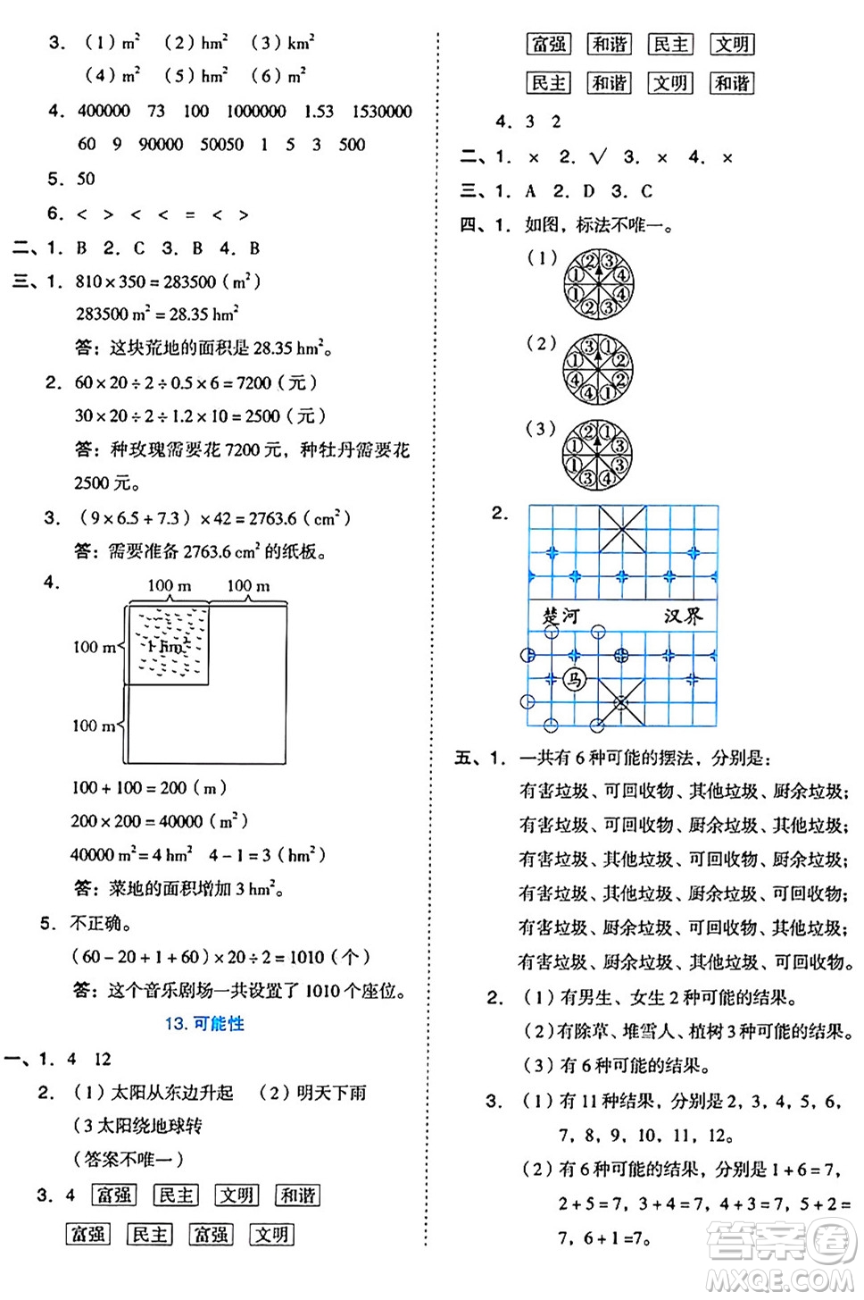 吉林教育出版社2024年秋榮德基好卷五年級數(shù)學上冊西師版答案