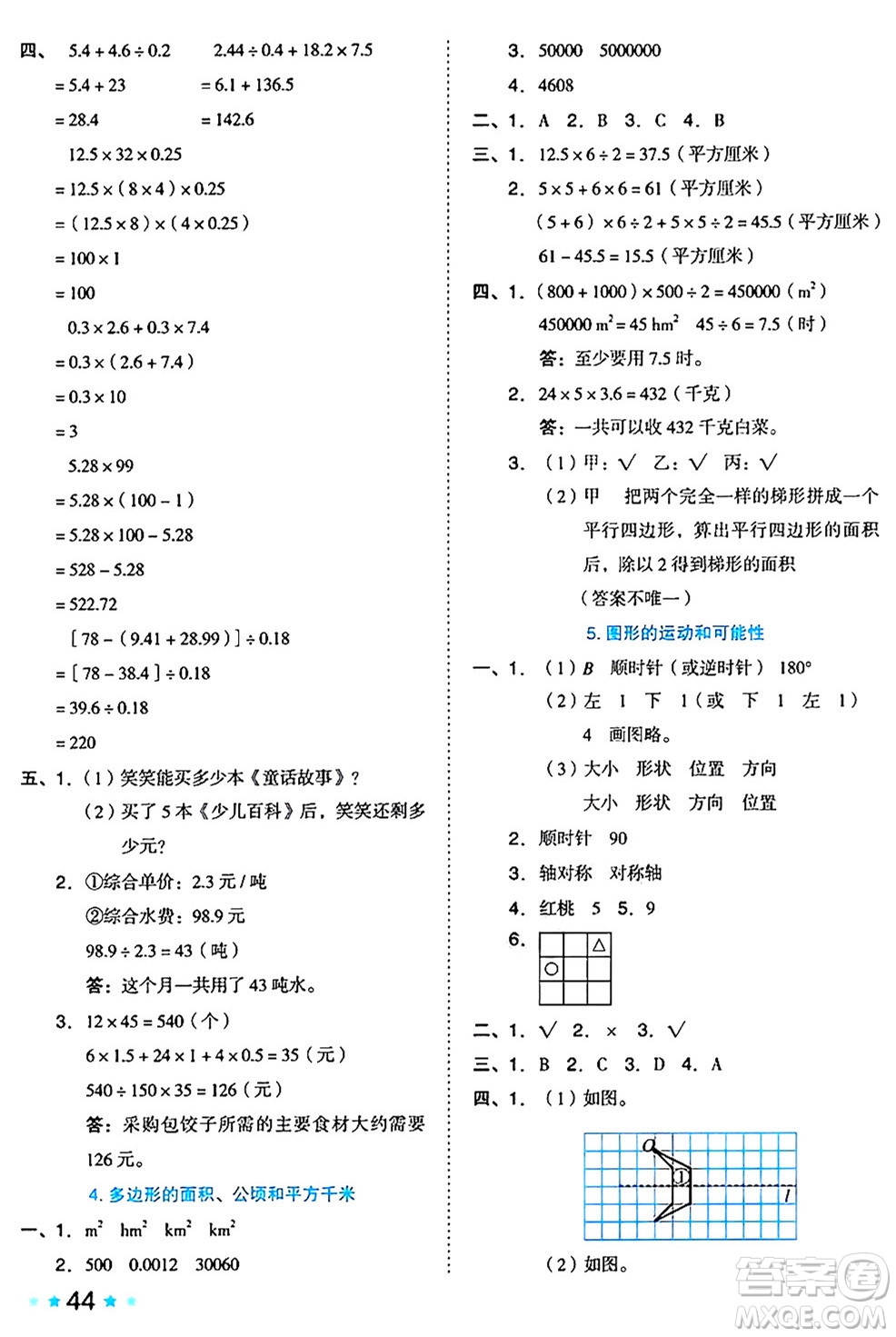 吉林教育出版社2024年秋榮德基好卷五年級數(shù)學上冊西師版答案