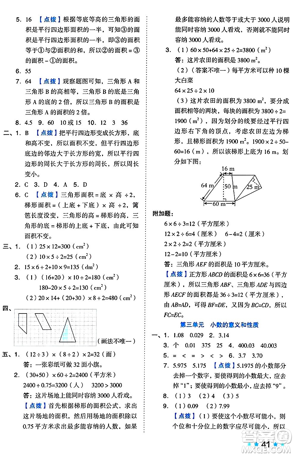 吉林教育出版社2024年秋榮德基好卷五年級數(shù)學(xué)上冊蘇教版答案