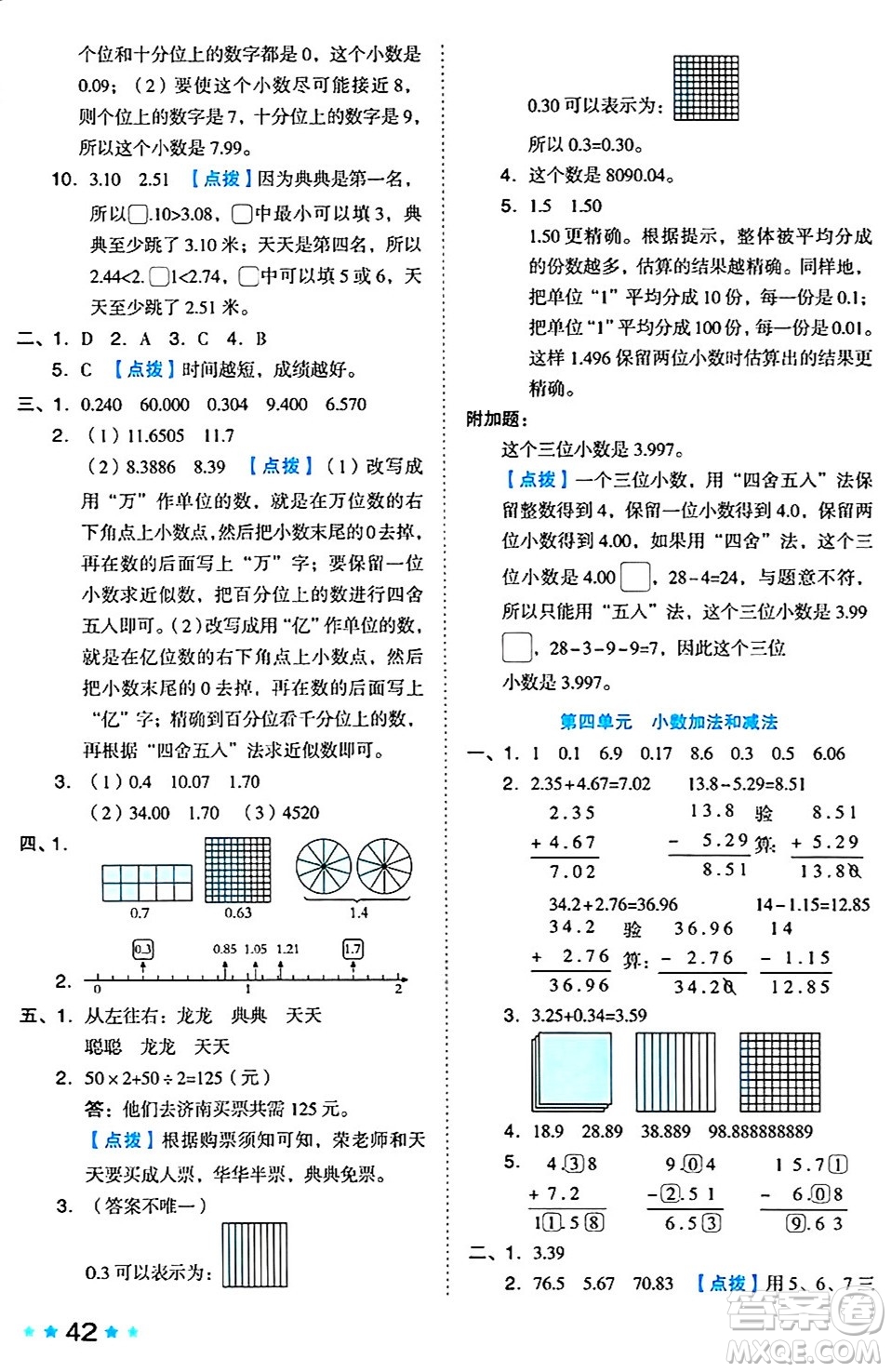 吉林教育出版社2024年秋榮德基好卷五年級數(shù)學(xué)上冊蘇教版答案